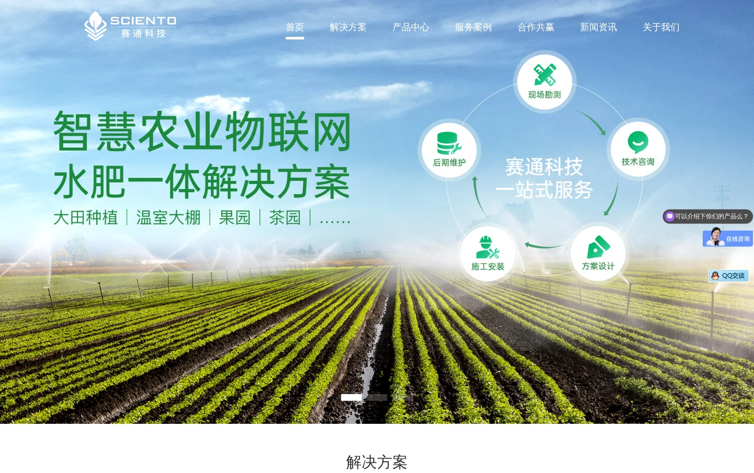 智慧农业 页面快照